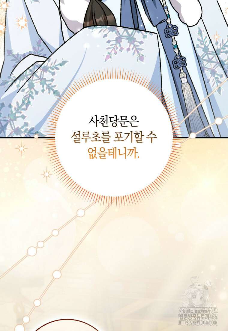 무협지 남주의 어린 아내가 되어 버렸다 16화 12