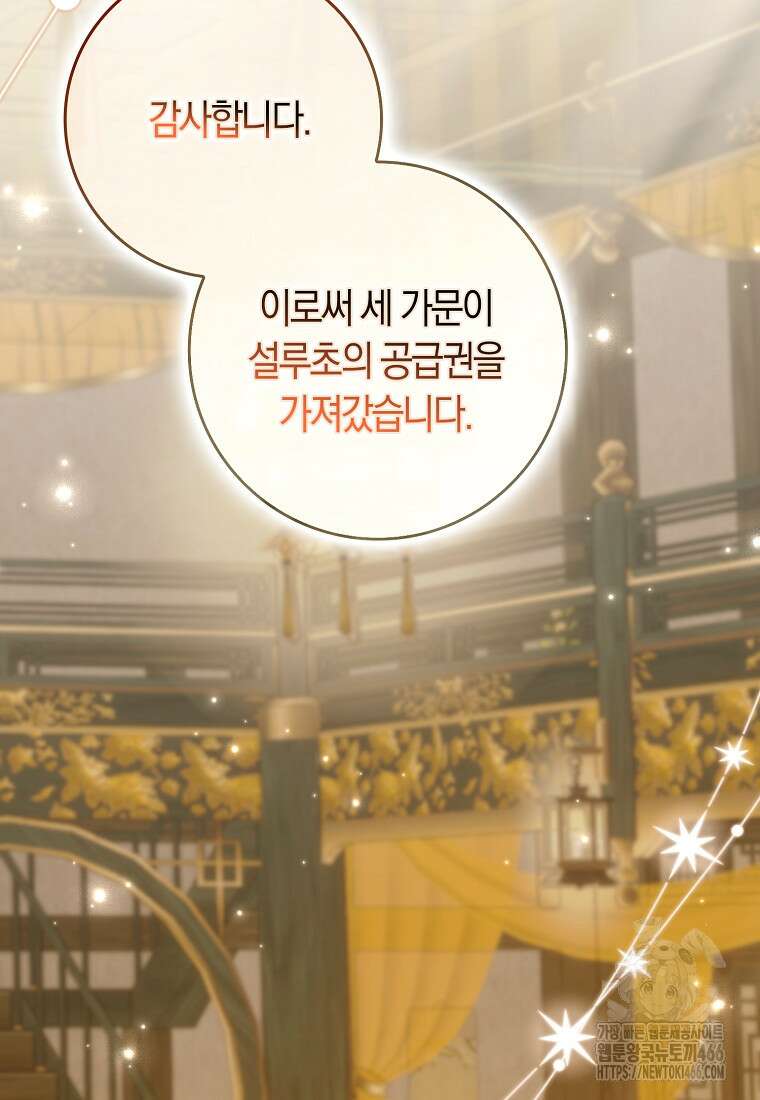 무협지 남주의 어린 아내가 되어 버렸다 16화 13