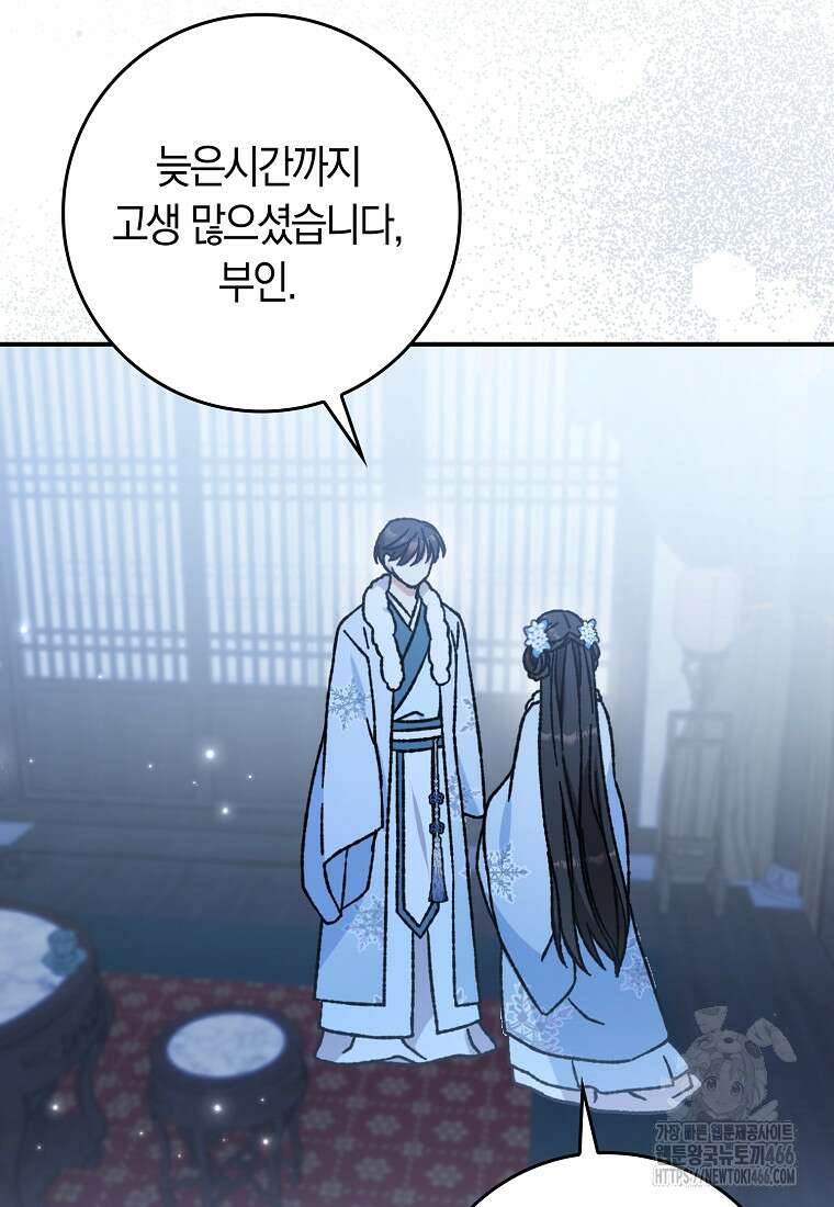 무협지 남주의 어린 아내가 되어 버렸다 16화 17