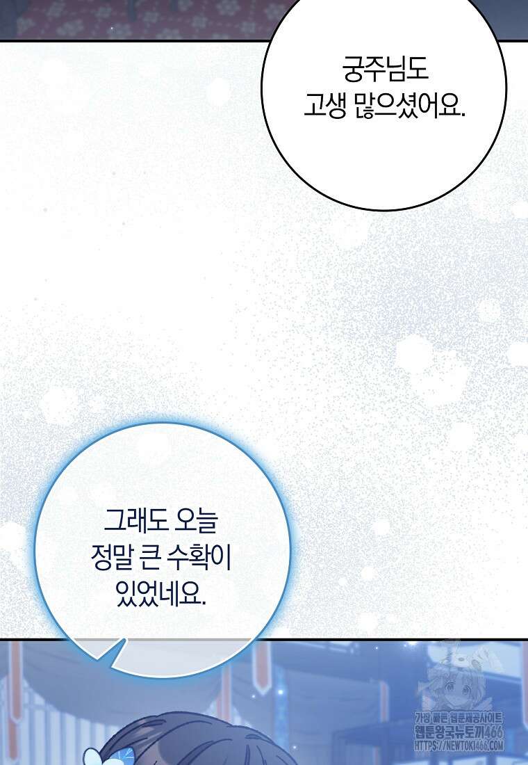 무협지 남주의 어린 아내가 되어 버렸다 16화 18