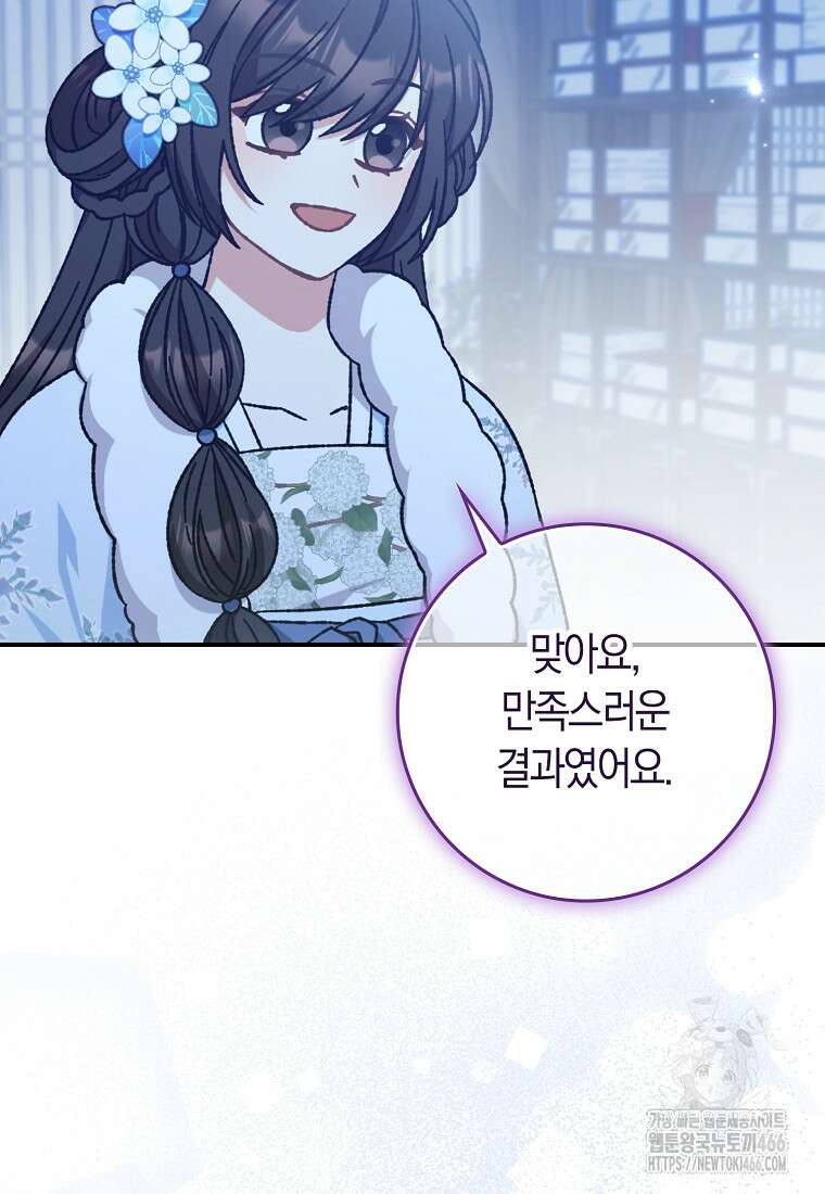 무협지 남주의 어린 아내가 되어 버렸다 16화 19