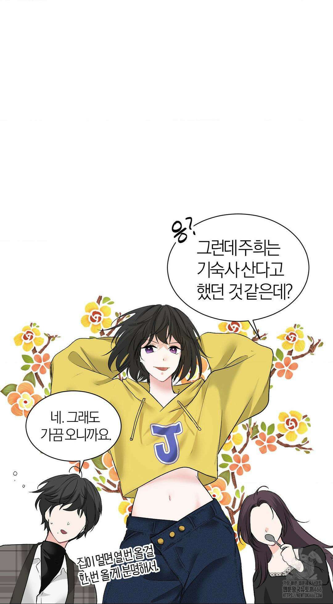 손 맛이 좋은 남자 10화 47