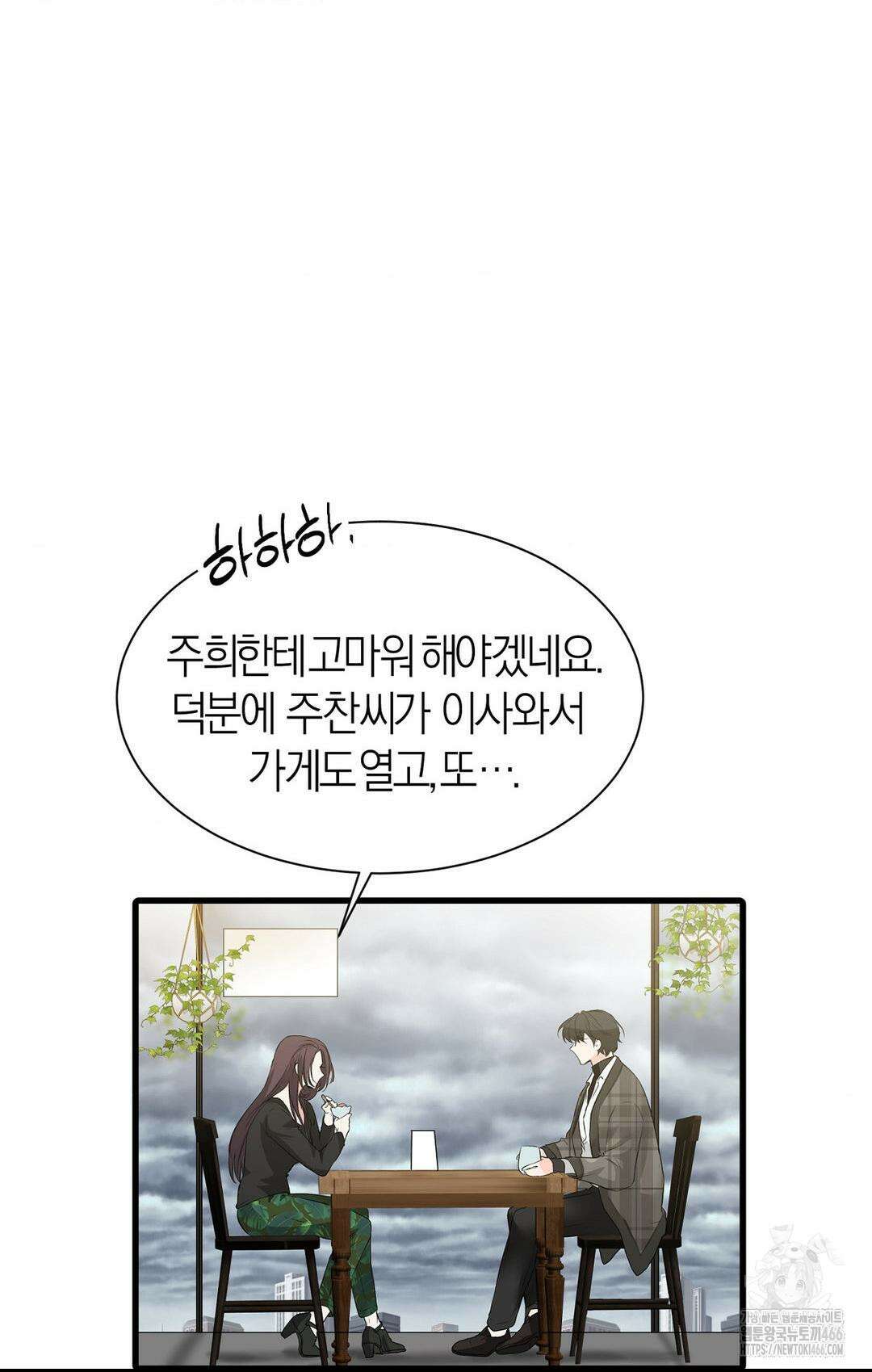 손 맛이 좋은 남자 10화 48