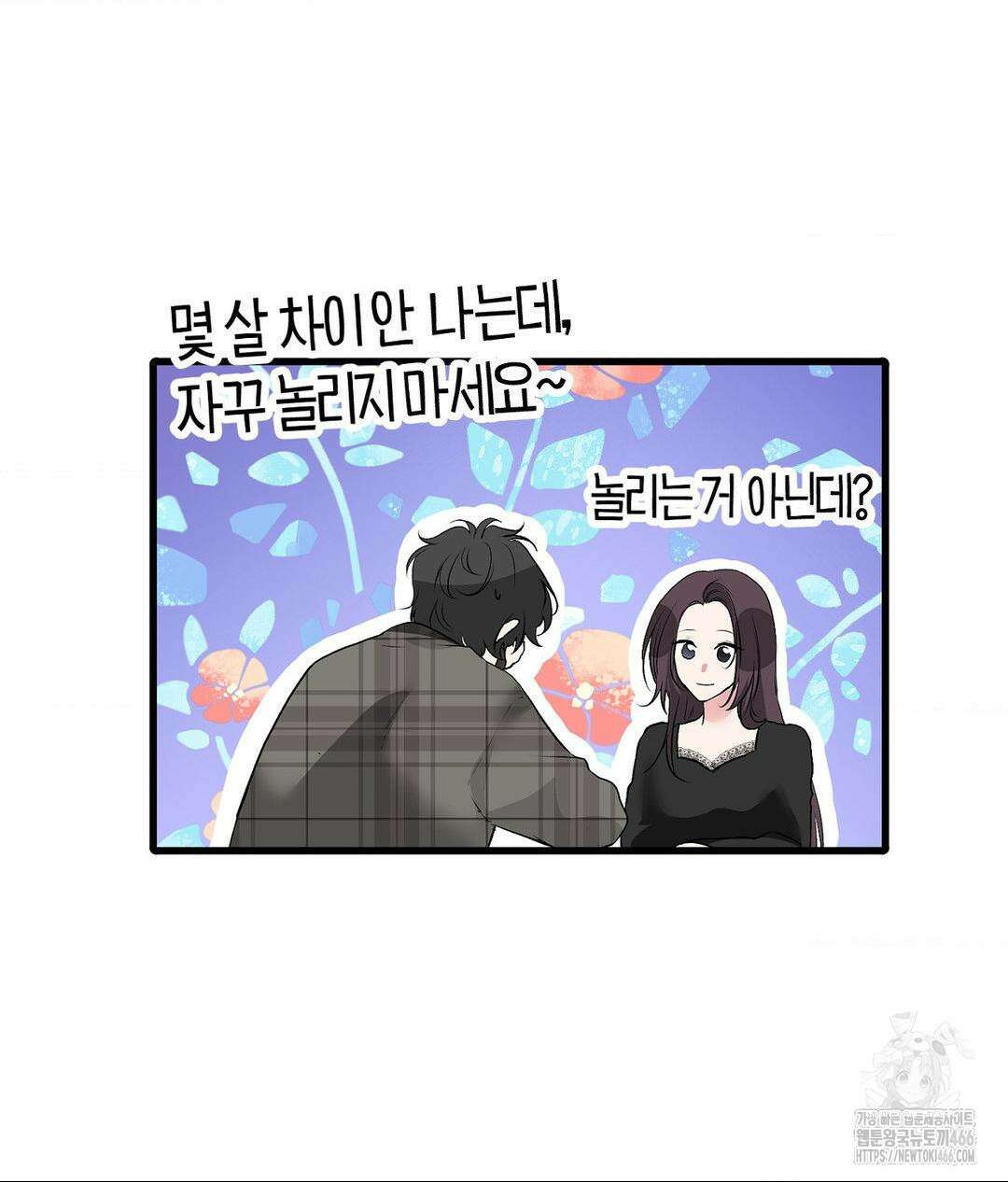 손 맛이 좋은 남자 10화 57