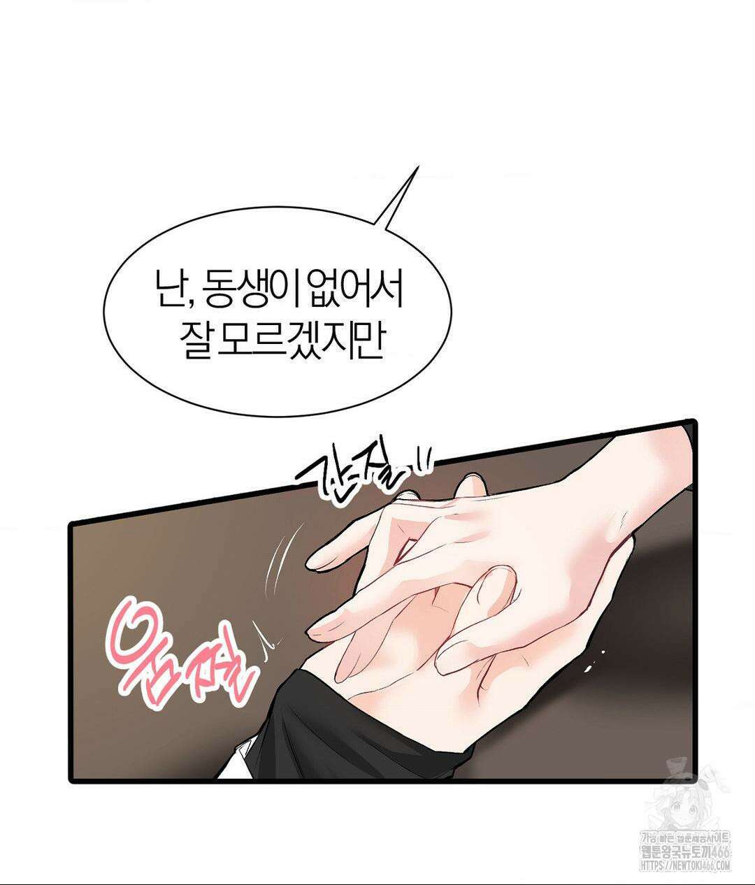 손 맛이 좋은 남자 10화 63