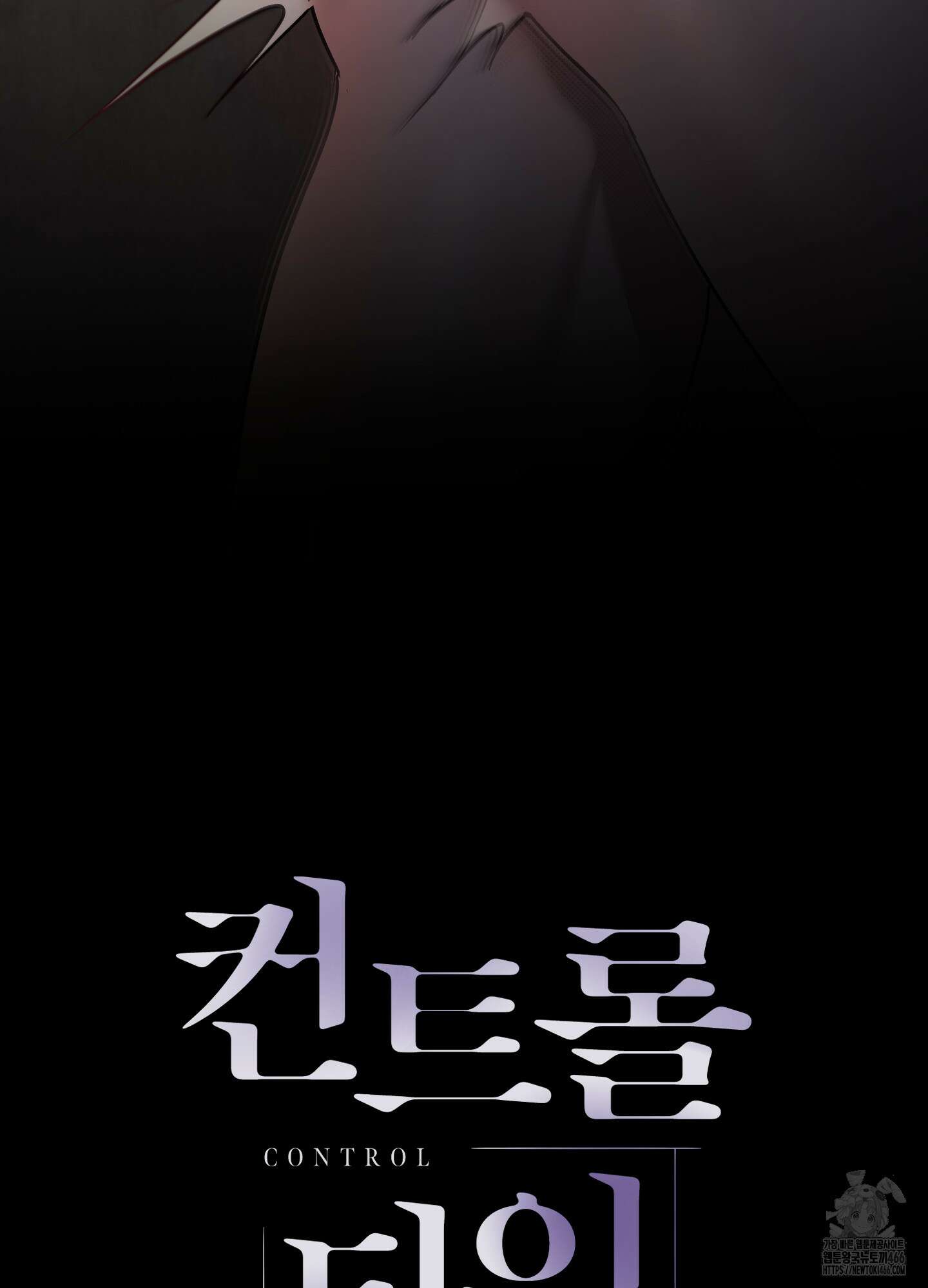 컨트롤 타임 16화 6