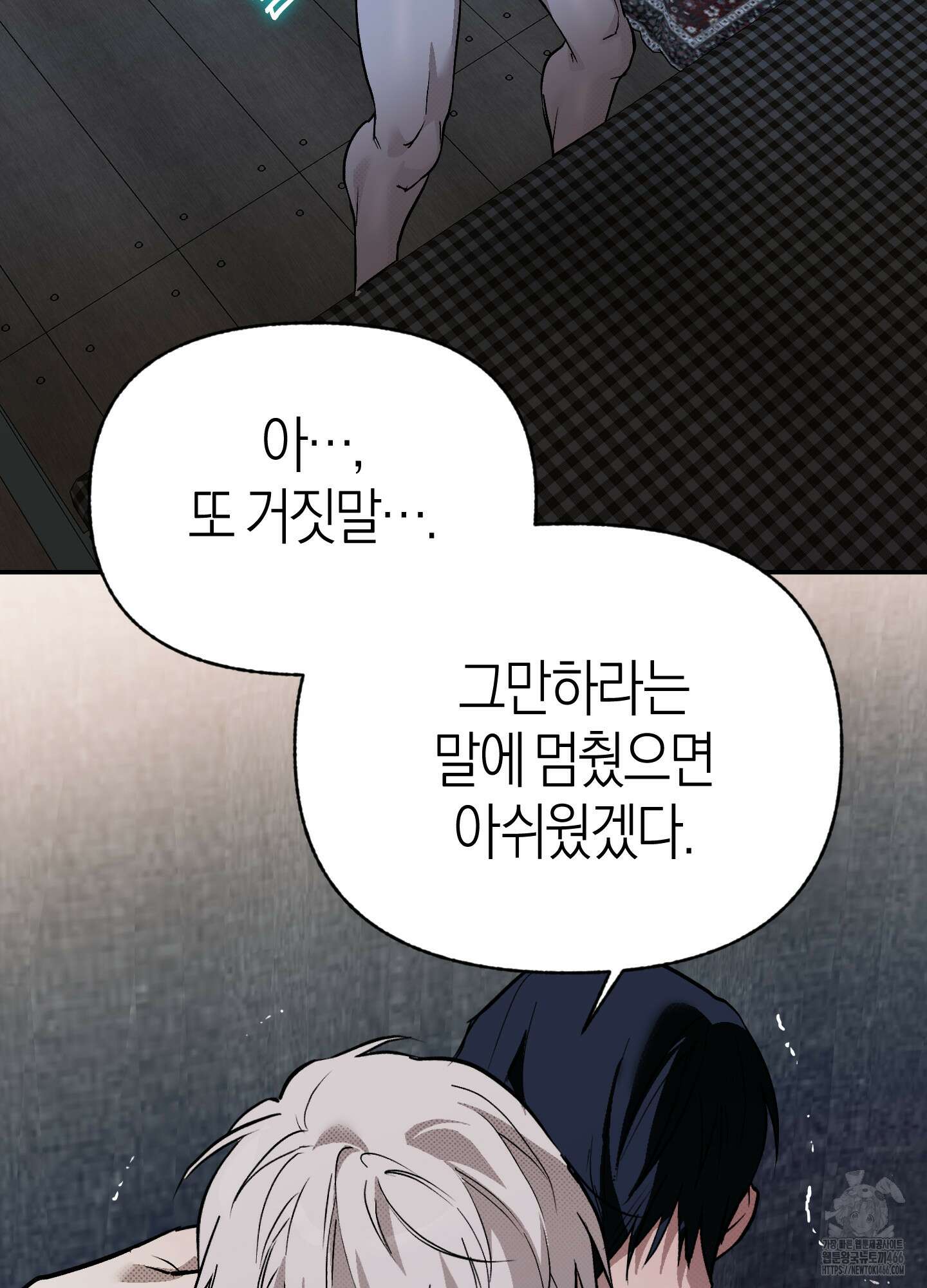 컨트롤 타임 16화 20