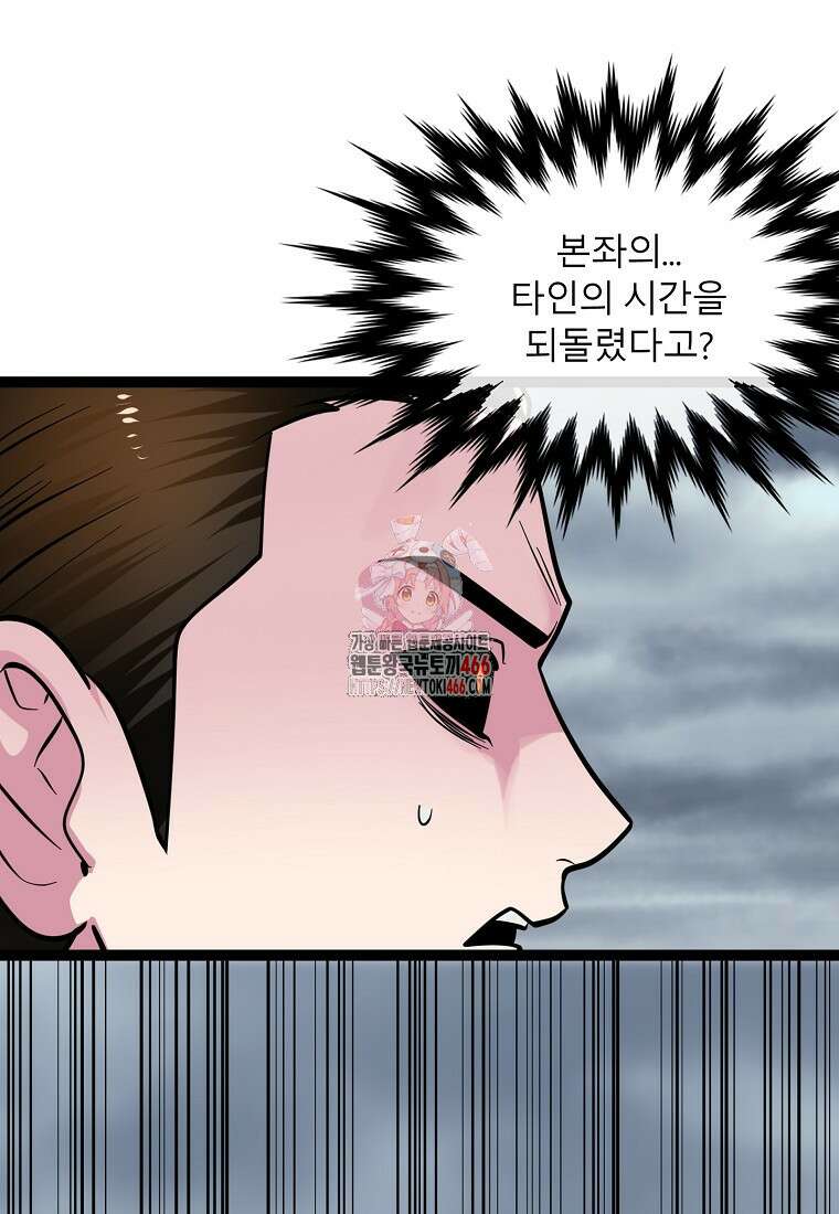 화산전생 298화 1