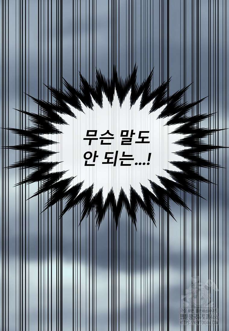 화산전생 298화 2