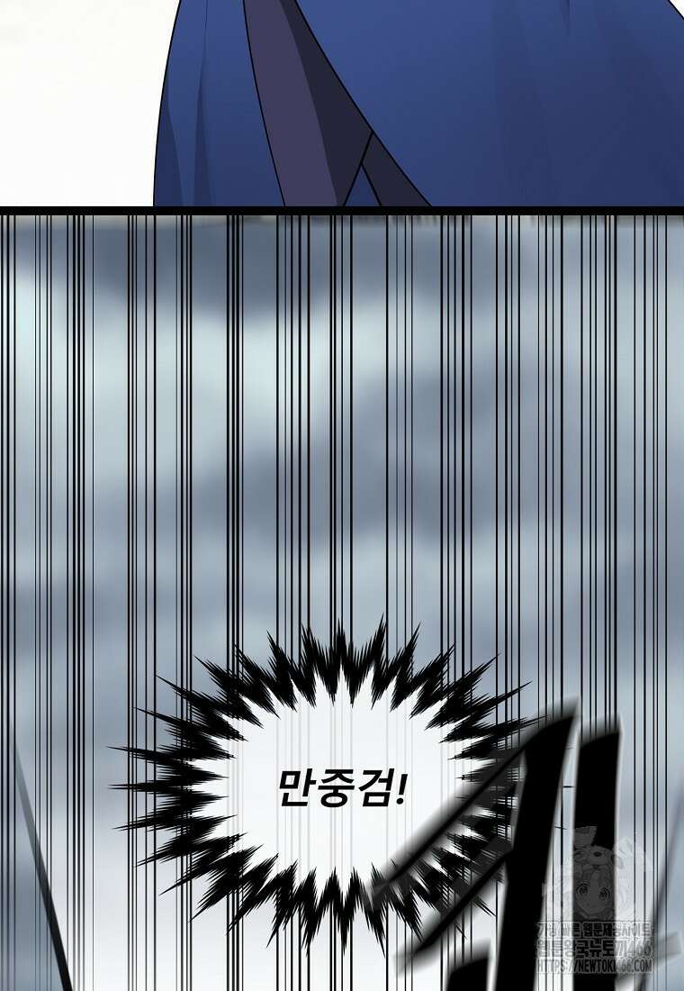 화산전생 298화 4