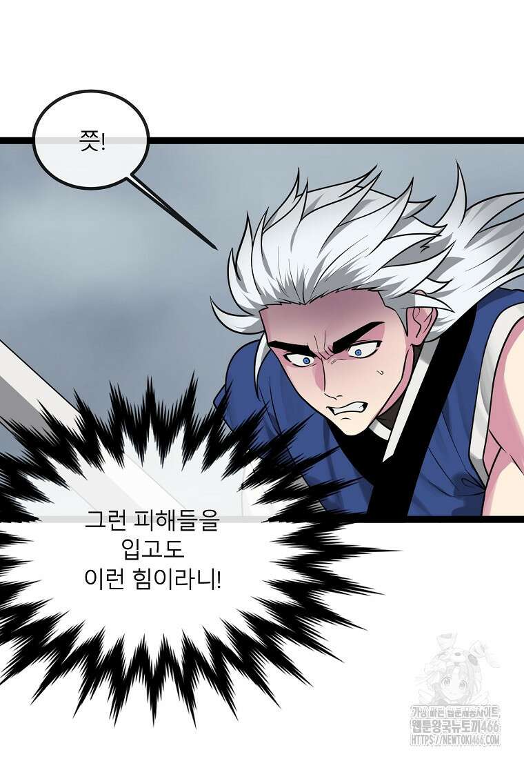 화산전생 298화 10