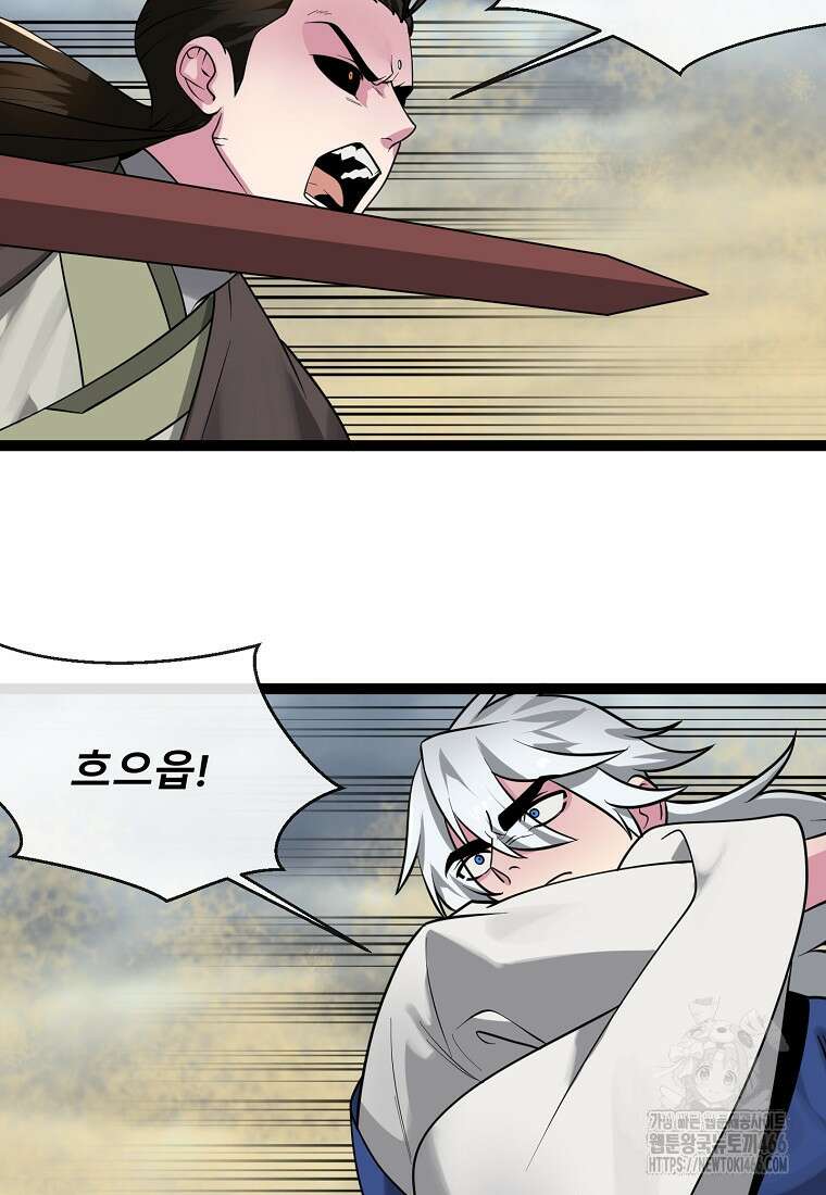 화산전생 298화 14