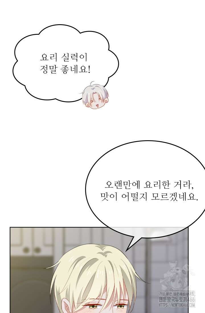 그녀의 이중생활(카카오) 91화 9