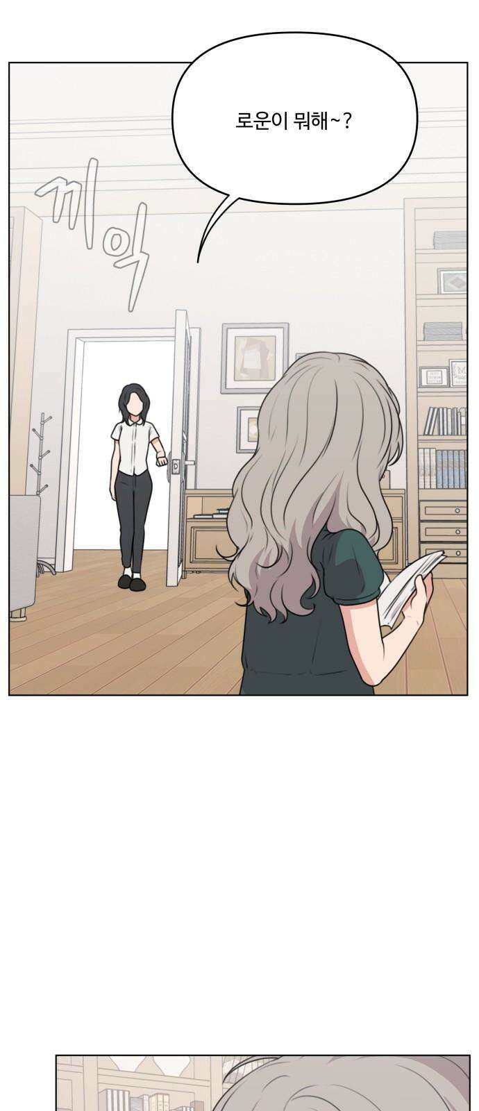 너나 나나 80화． 너나 나나 (5) 2