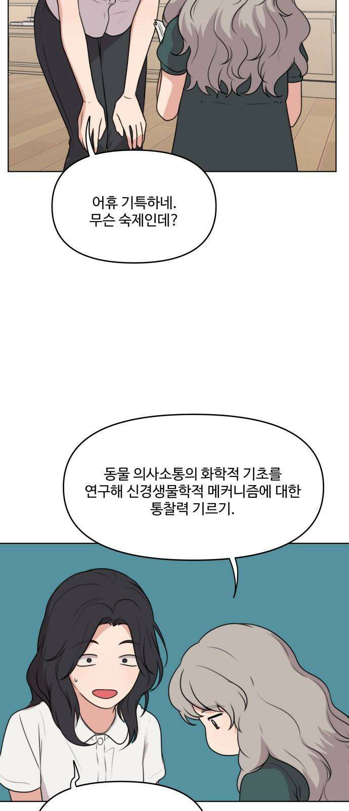 너나 나나 80화． 너나 나나 (5) 4