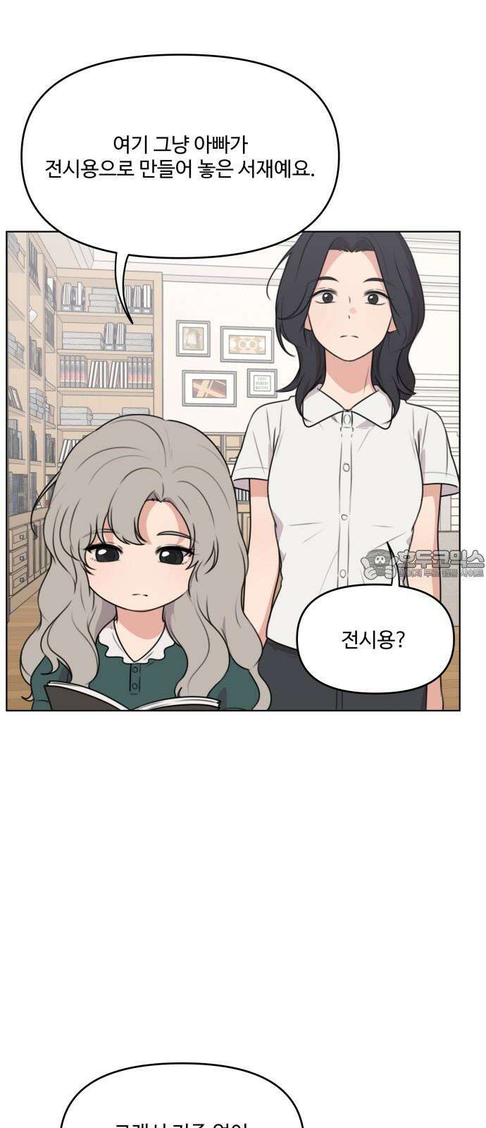 너나 나나 80화． 너나 나나 (5) 6
