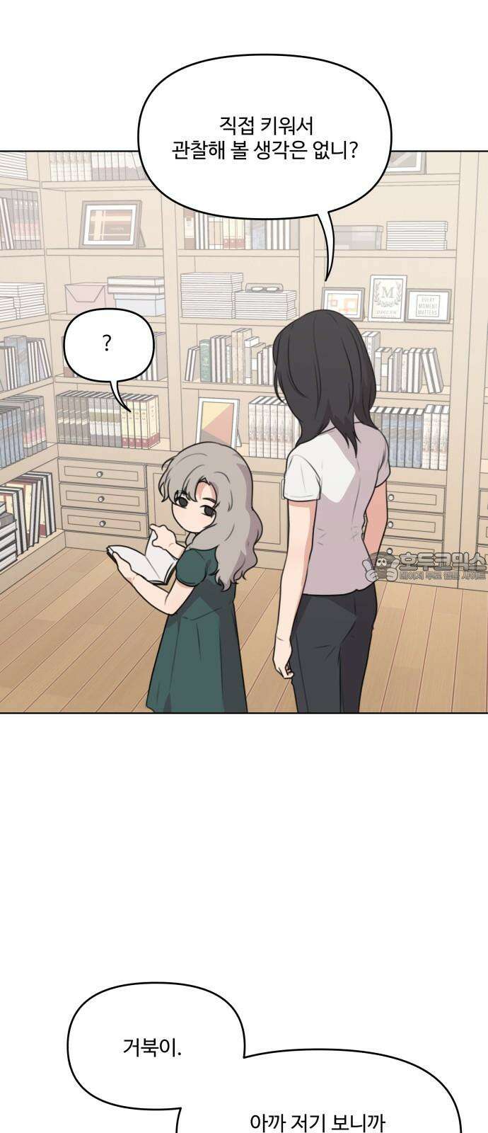 너나 나나 80화． 너나 나나 (5) 9