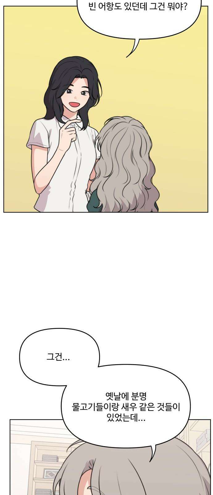 너나 나나 80화． 너나 나나 (5) 10