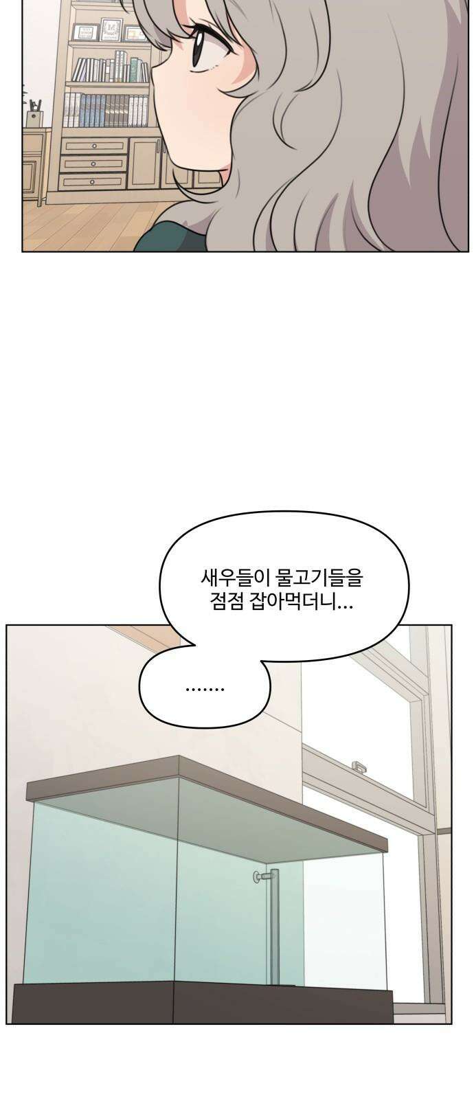 너나 나나 80화． 너나 나나 (5) 11