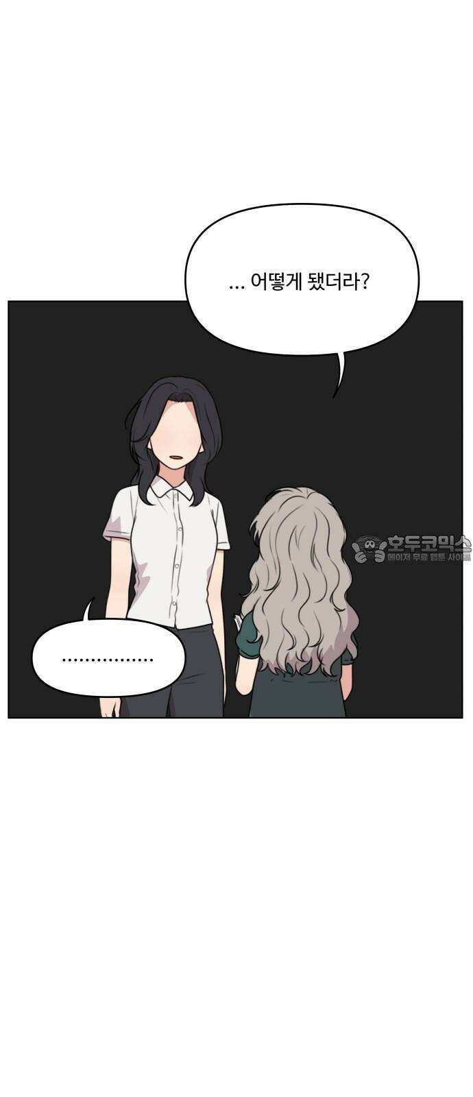 너나 나나 80화． 너나 나나 (5) 12