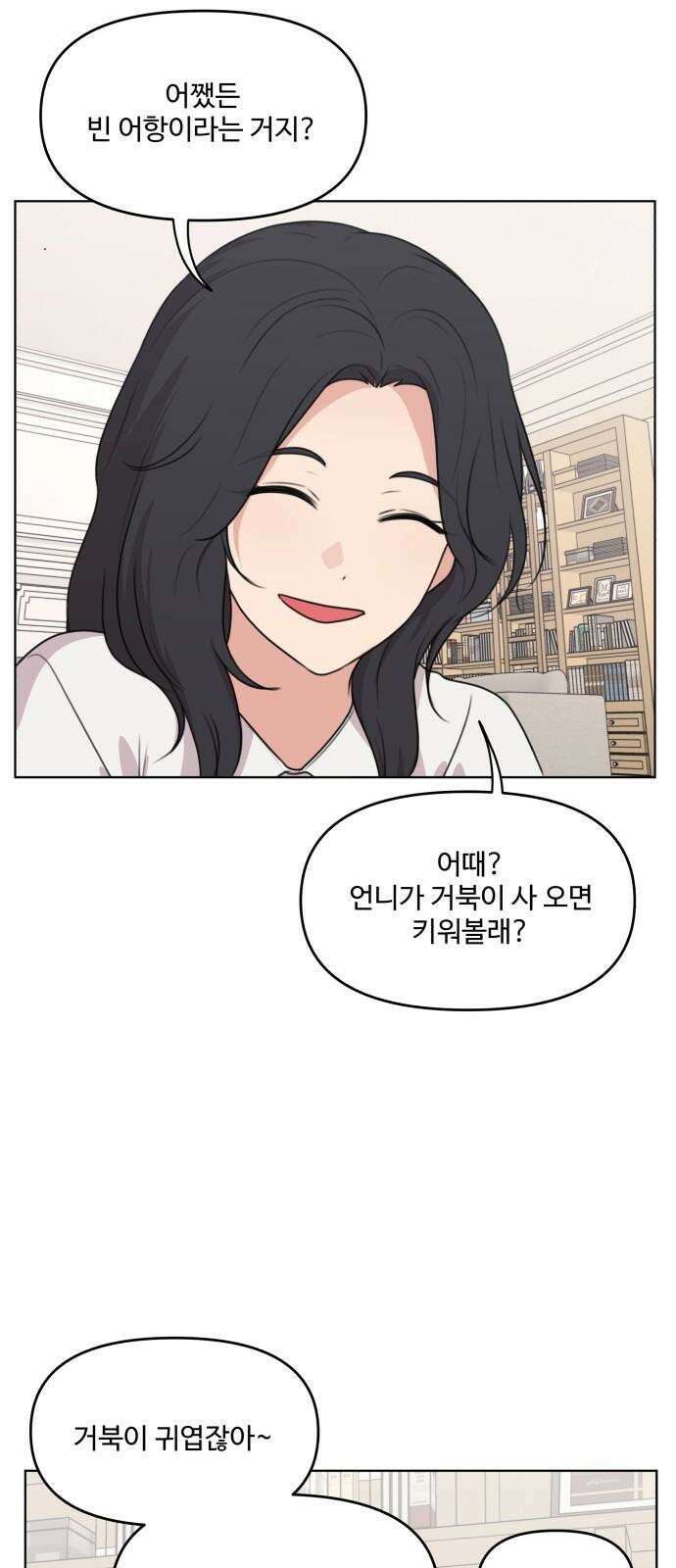 너나 나나 80화． 너나 나나 (5) 13