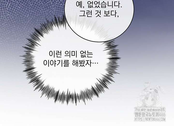 숨은 신록 끝에서 [19세 완전판] 29화 6