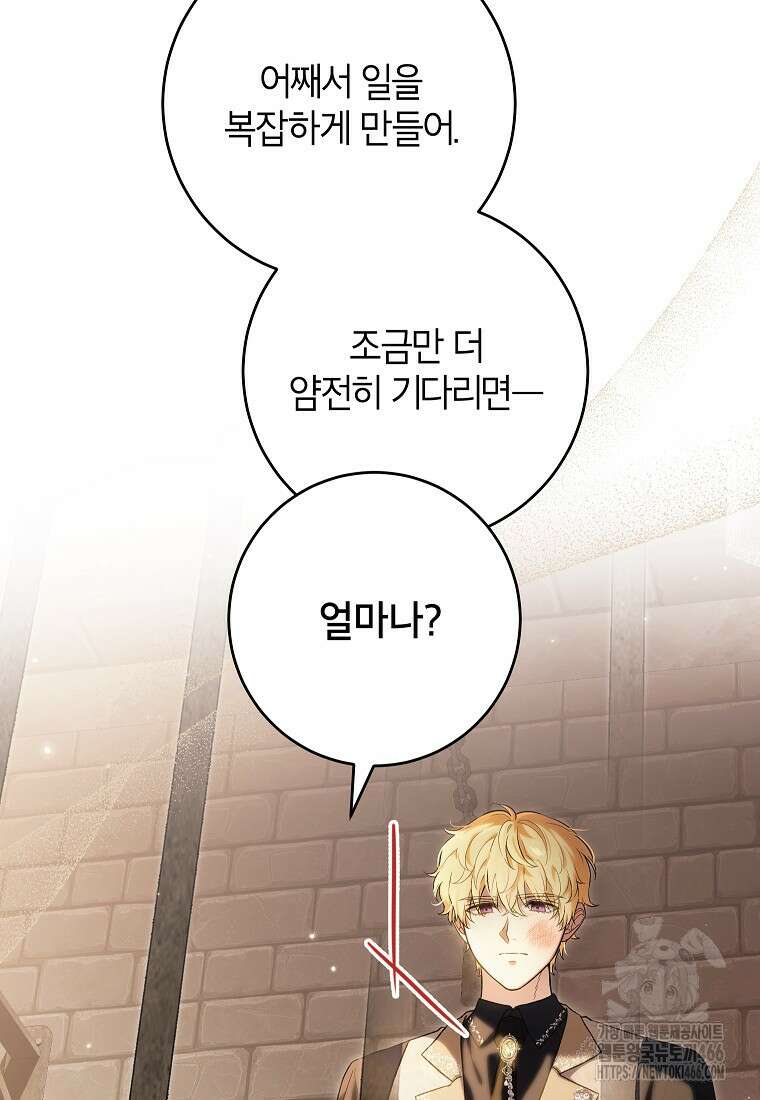 여주인공이 나를 새언니로 점찍었다 57화 7
