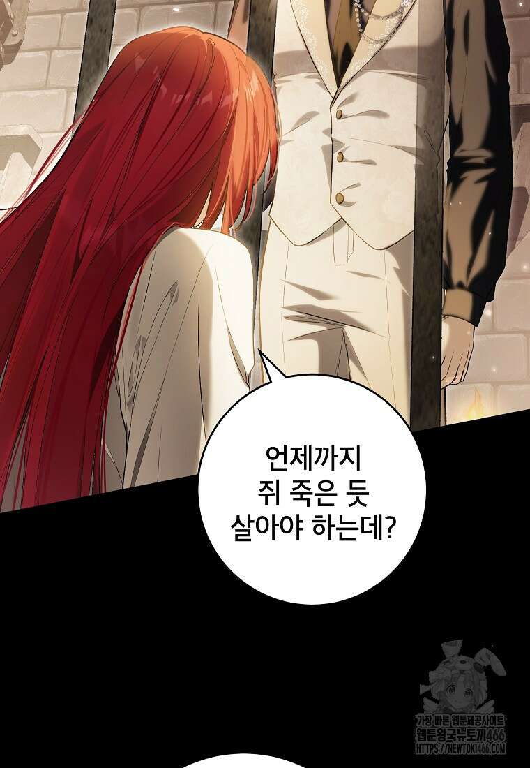여주인공이 나를 새언니로 점찍었다 57화 8