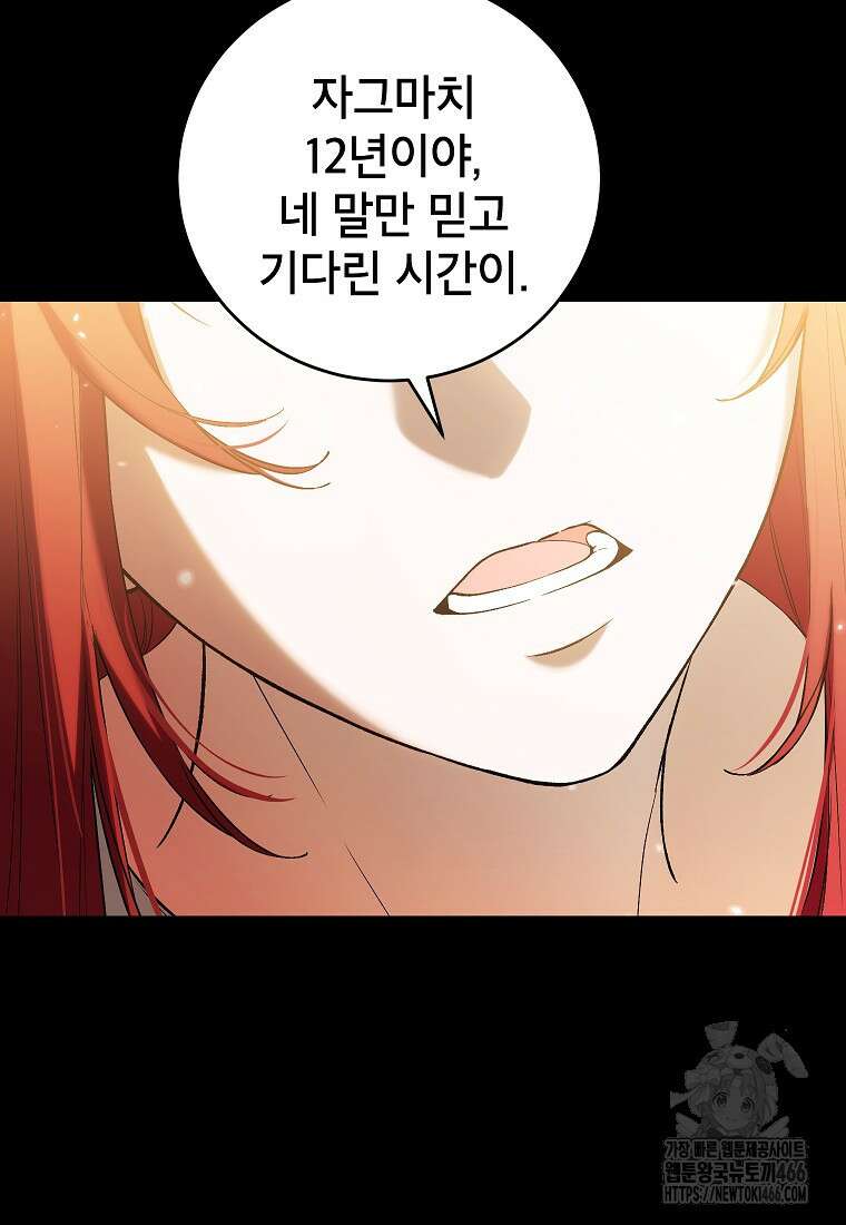 여주인공이 나를 새언니로 점찍었다 57화 9