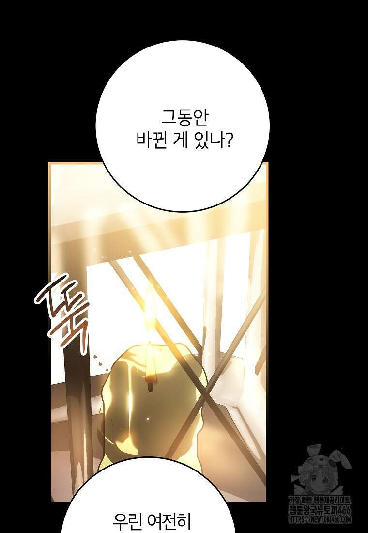 여주인공이 나를 새언니로 점찍었다 57화 10