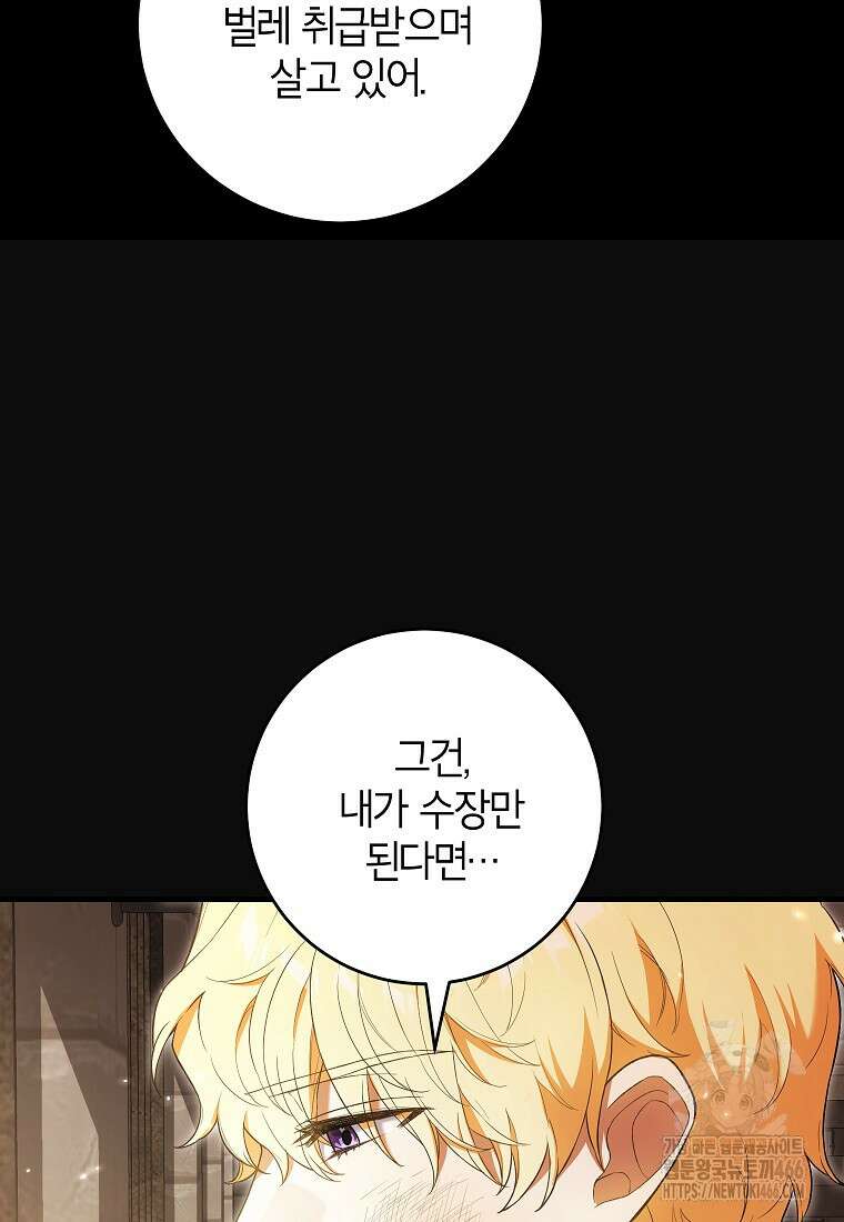 여주인공이 나를 새언니로 점찍었다 57화 11