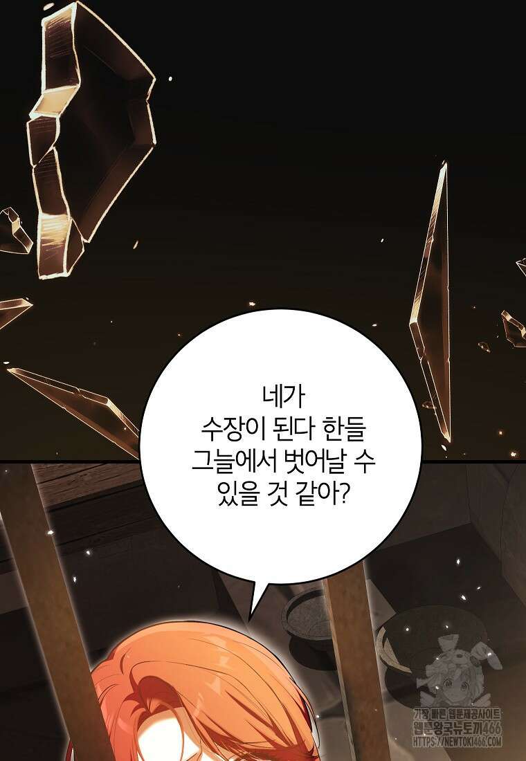 여주인공이 나를 새언니로 점찍었다 57화 14