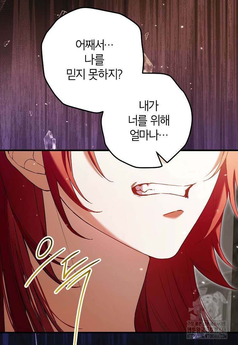 여주인공이 나를 새언니로 점찍었다 57화 17