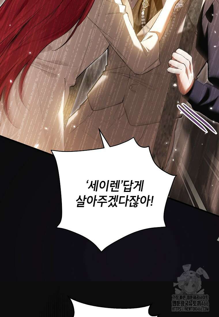 여주인공이 나를 새언니로 점찍었다 57화 20