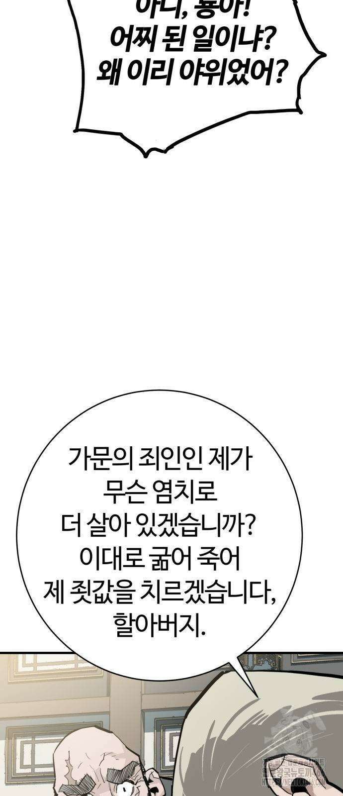 마왕 [네이버] 31화 6