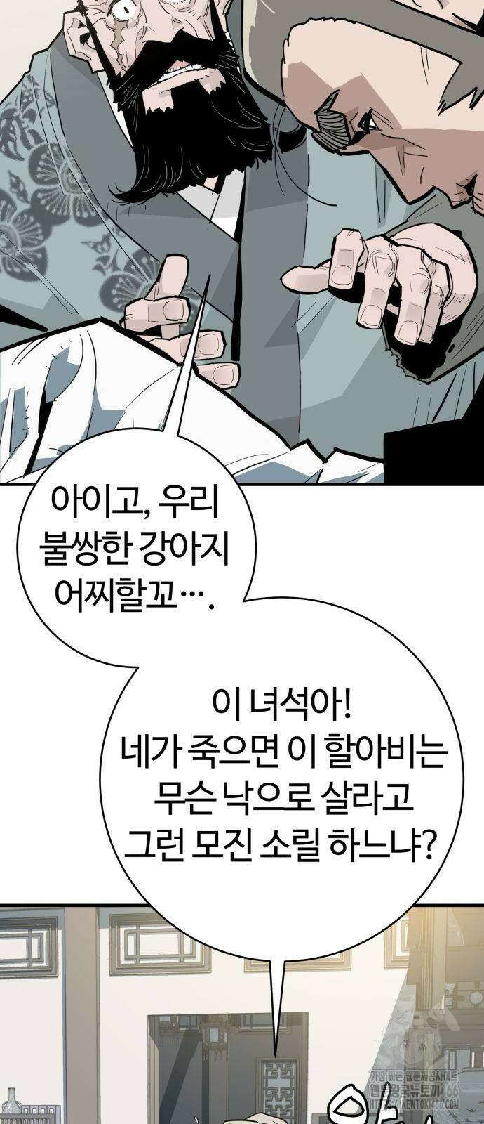 마왕 [네이버] 31화 7