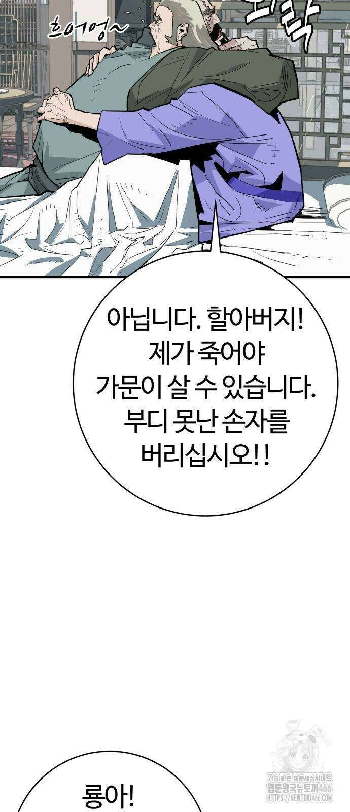 마왕 [네이버] 31화 8