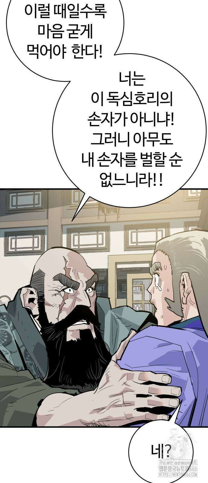 마왕 [네이버] 31화 9