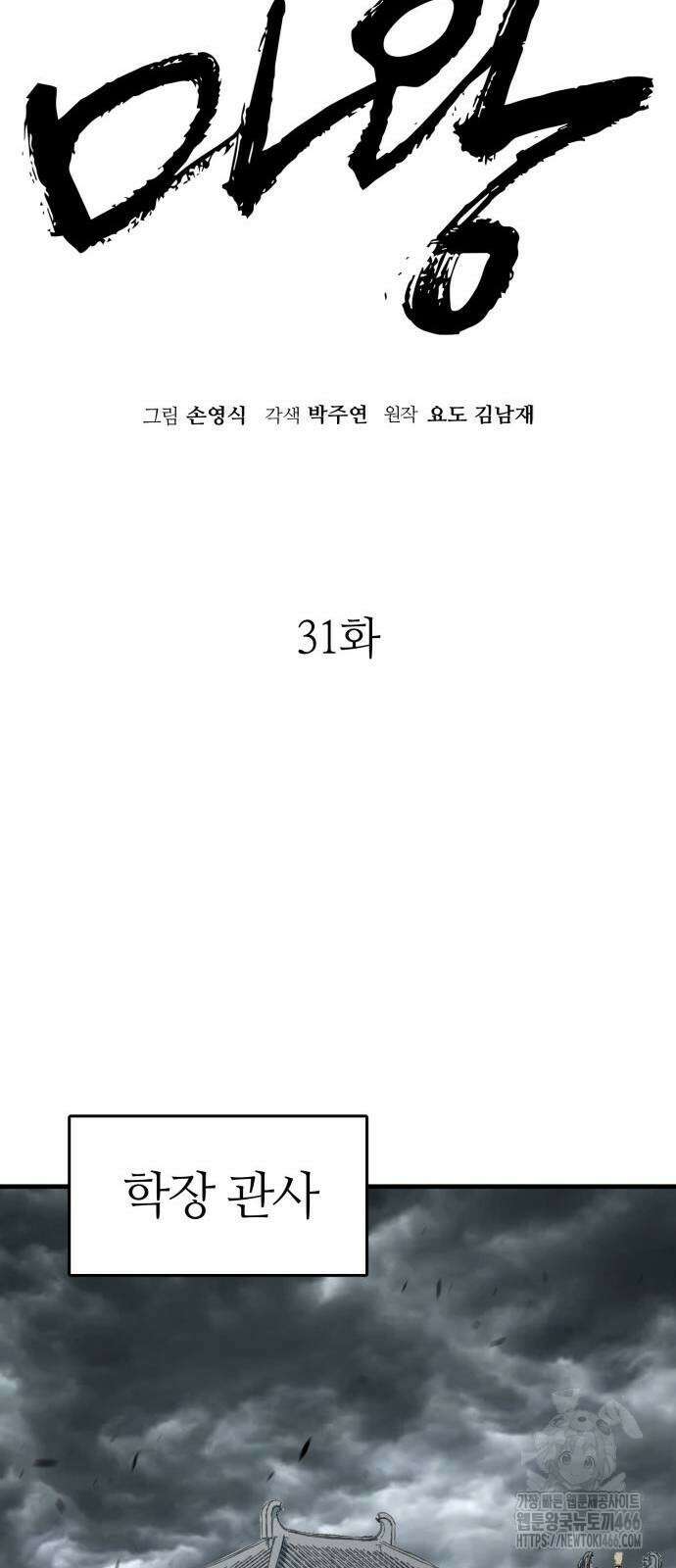 마왕 [네이버] 31화 12