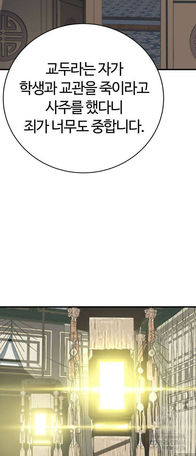 마왕 [네이버] 31화 14
