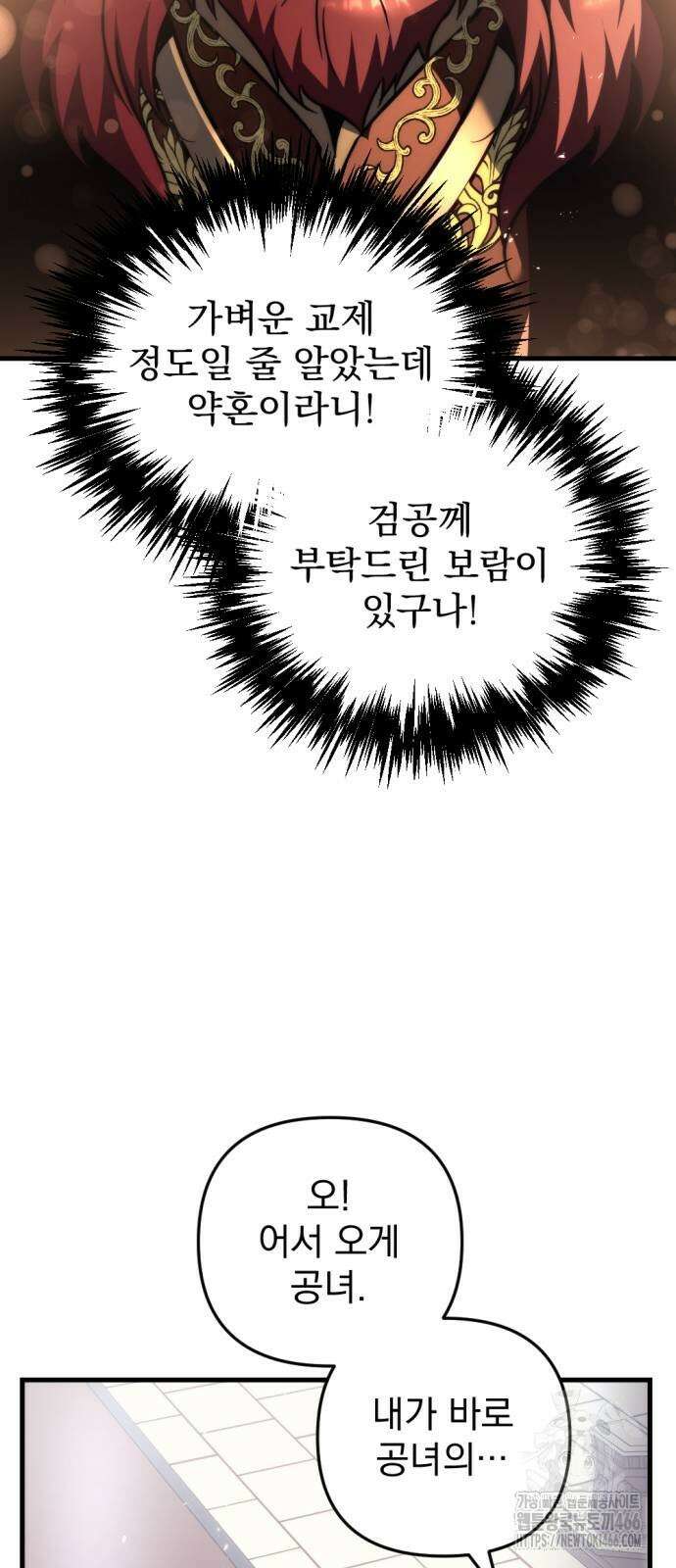 멸망한 가문의 회귀자 56화 9