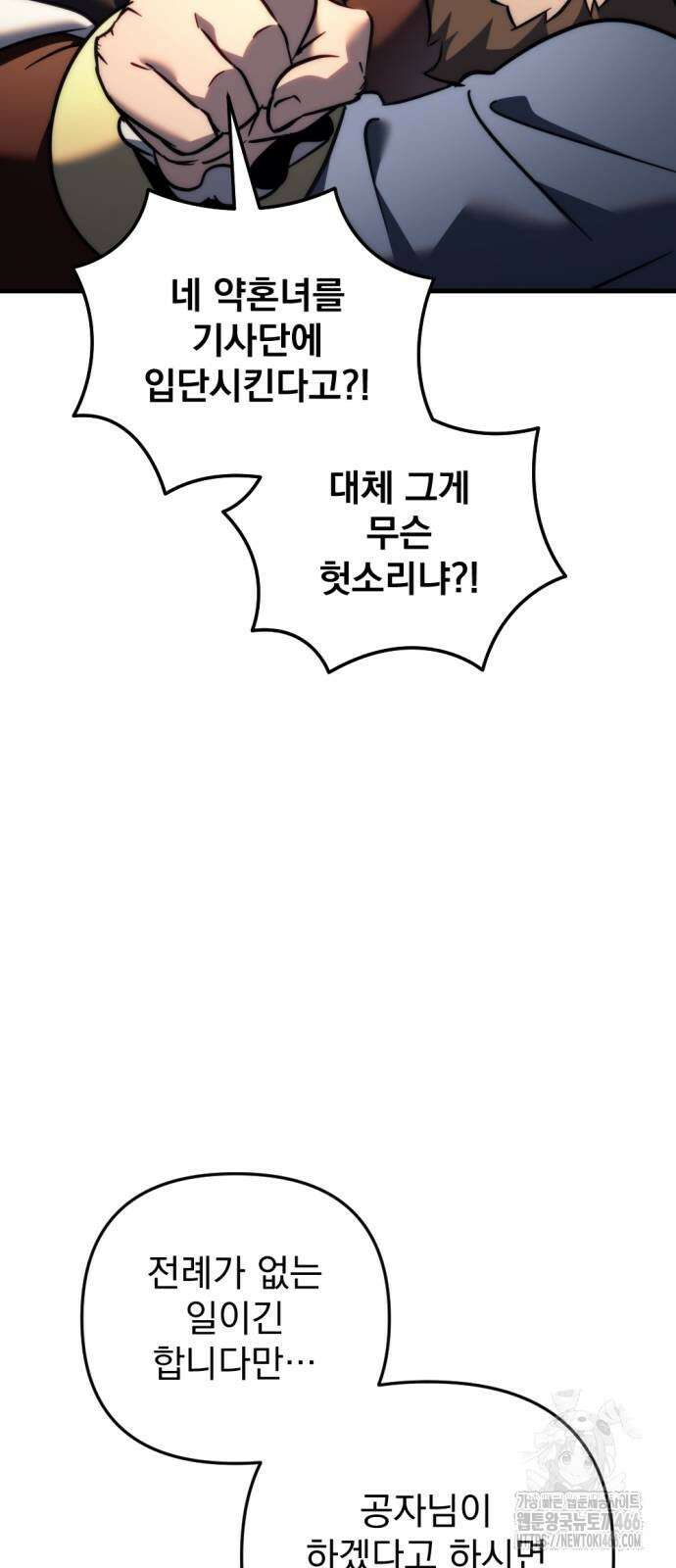 멸망한 가문의 회귀자 56화 15