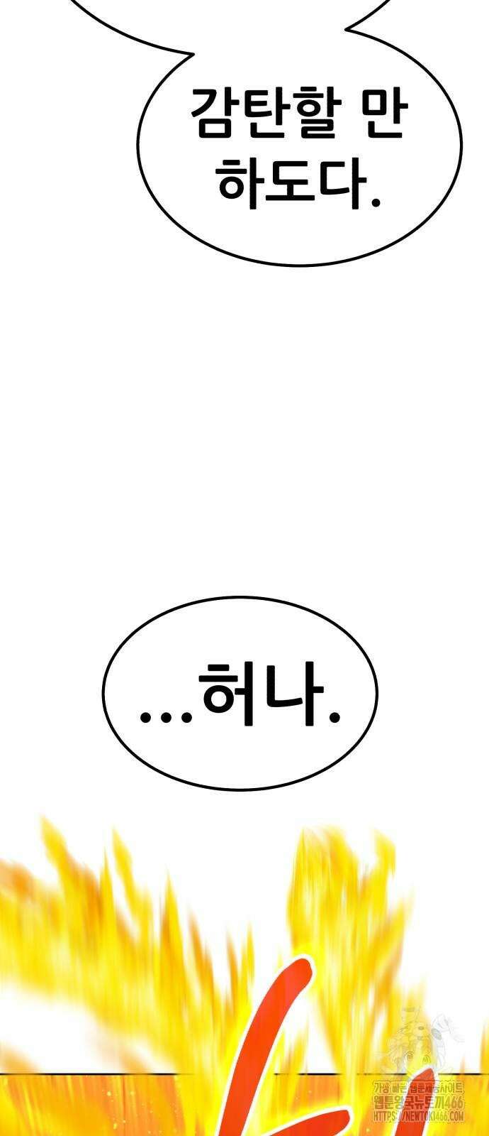 99강화나무몽둥이 2부 43화 19