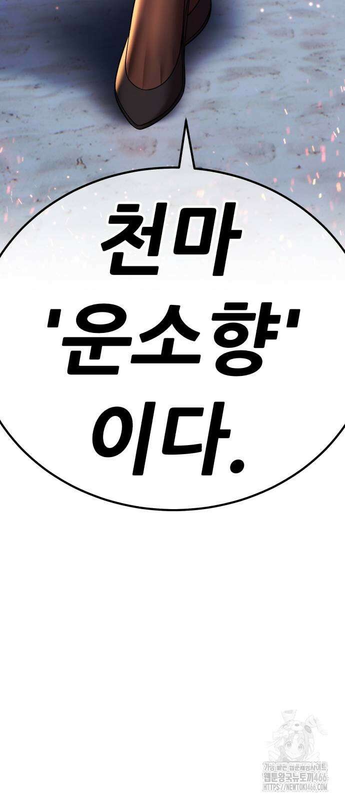 99강화나무몽둥이 2부 43화 24
