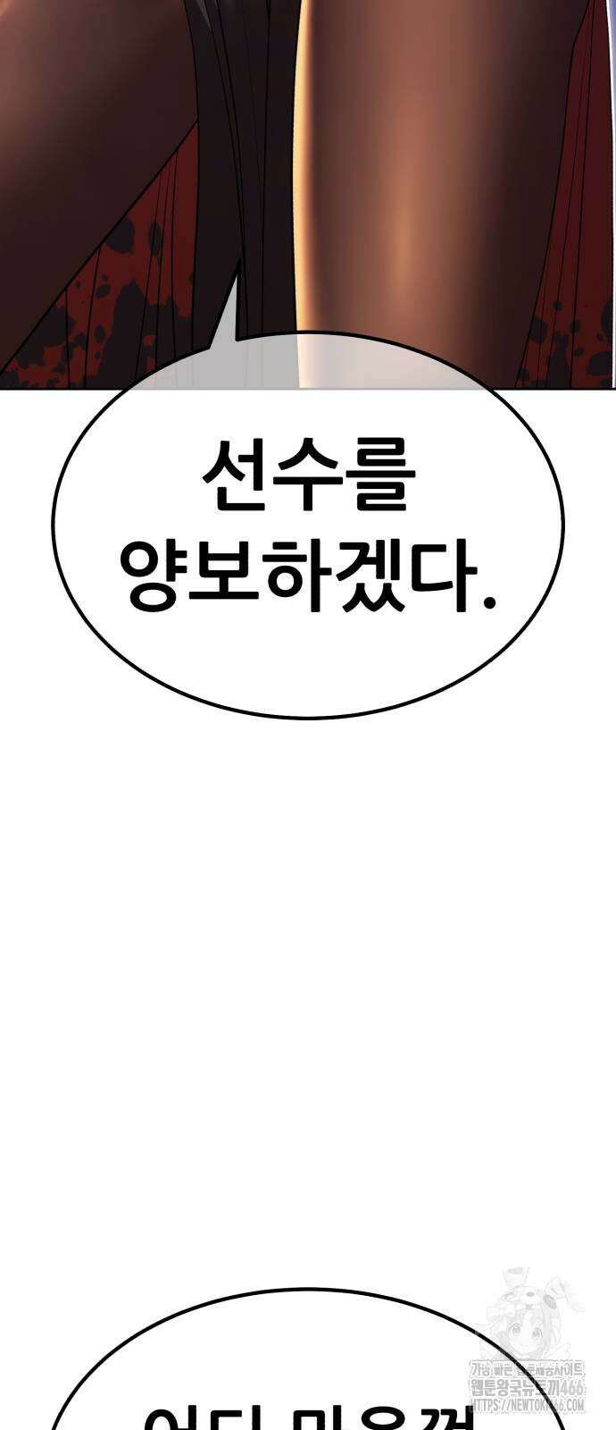 99강화나무몽둥이 2부 43화 36