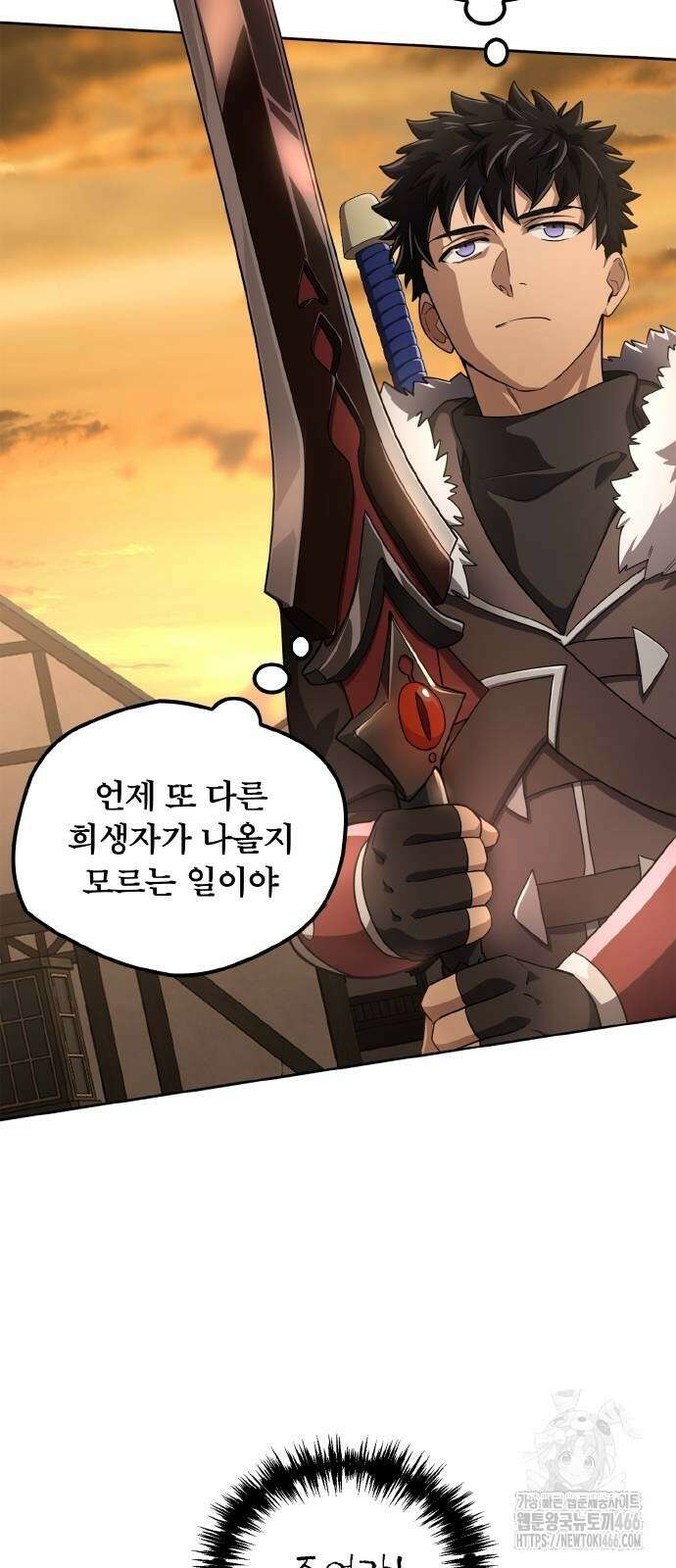마물을 먹는 모험가 20화 11