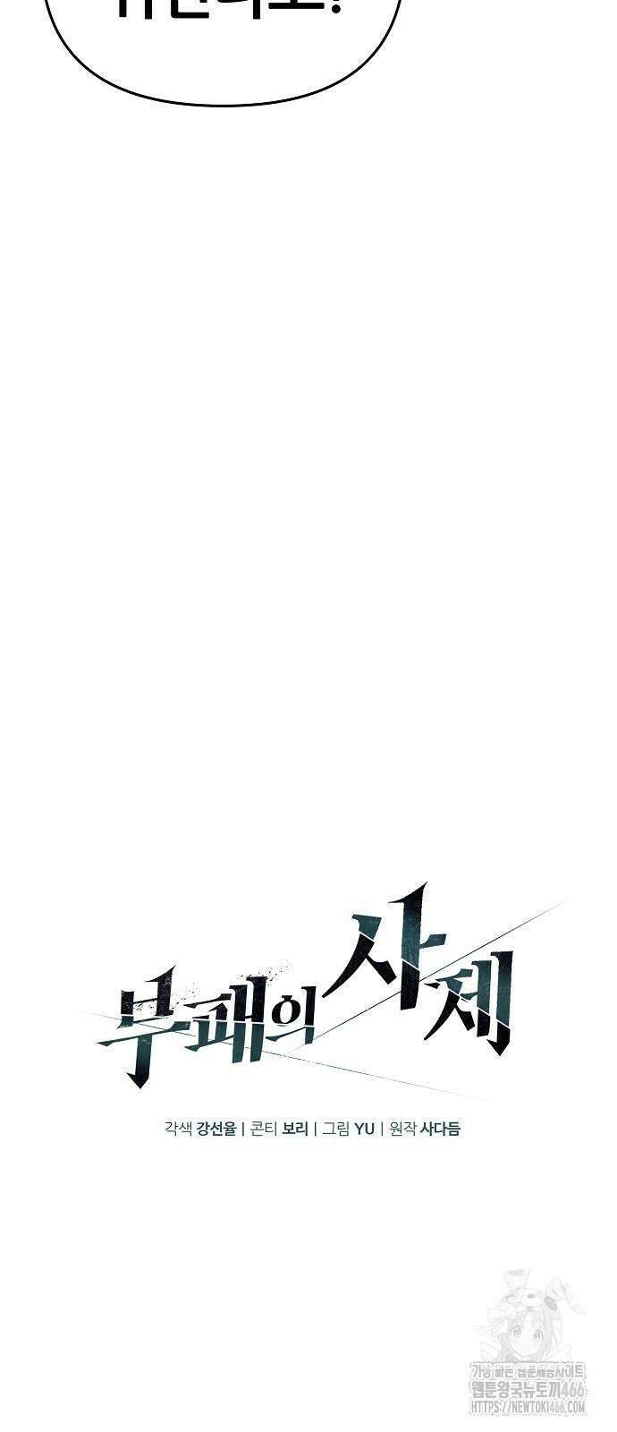 부패의 사제 63화 7