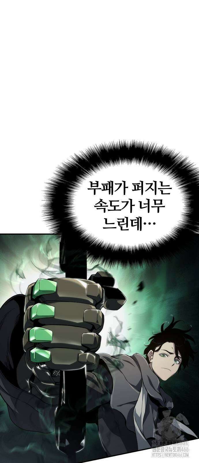 부패의 사제 63화 8
