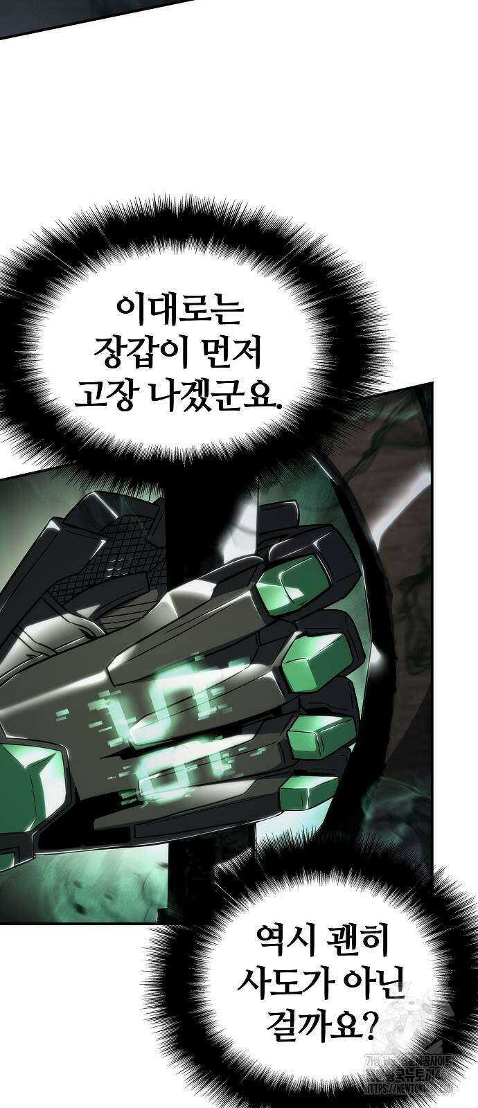 부패의 사제 63화 9