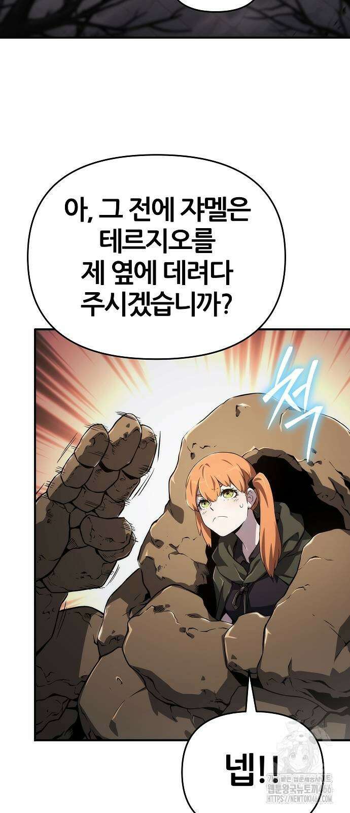 부패의 사제 63화 11